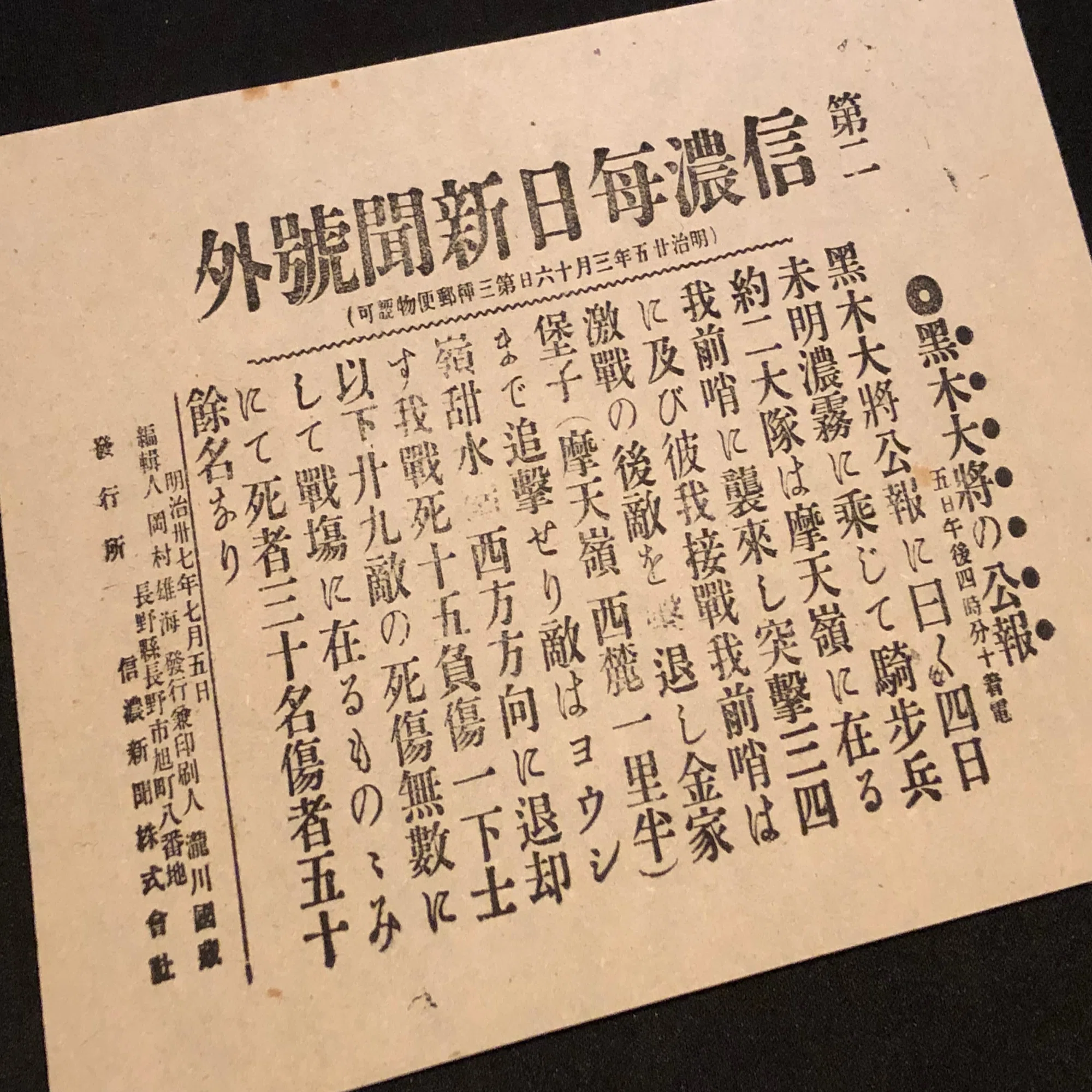 戦時下、新聞社の情報競争ー日付のない号外や先刷りの張り出し準備も 