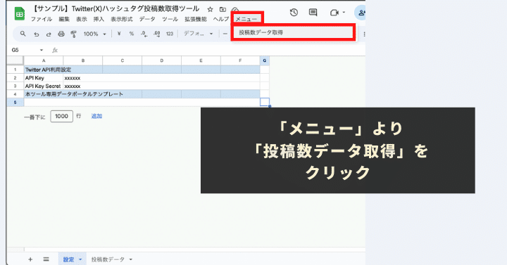 メニューより「投稿数データ取得」をクリック