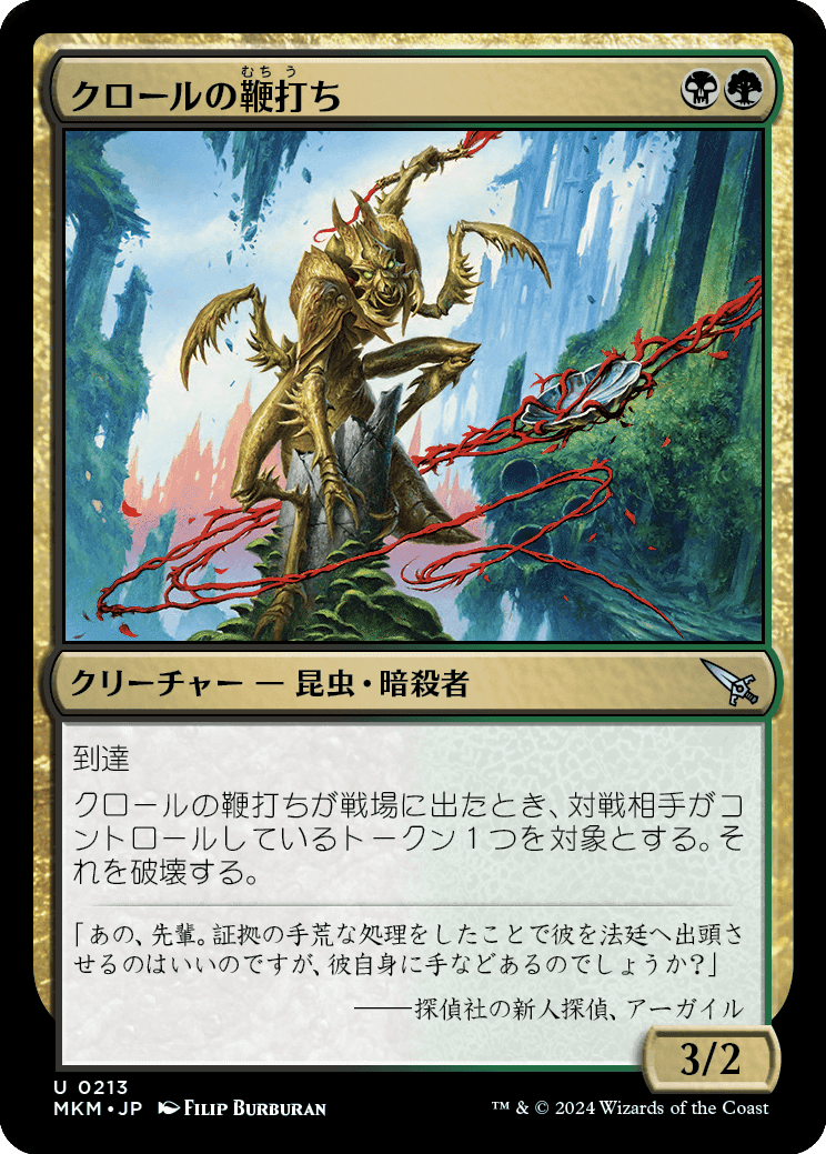MTG：カルロフ邸殺人事件全カード個人的寸評・マルチカラー