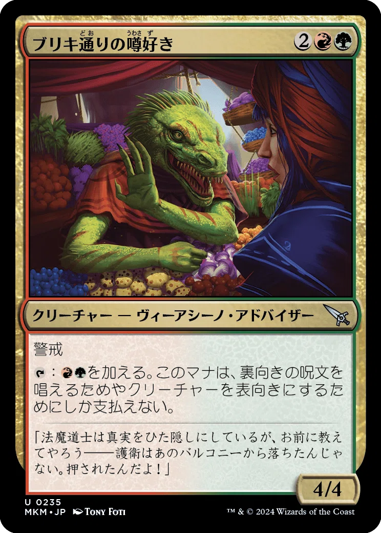 MTG：カルロフ邸殺人事件全カード個人的寸評・マルチカラー、前編｜E．B