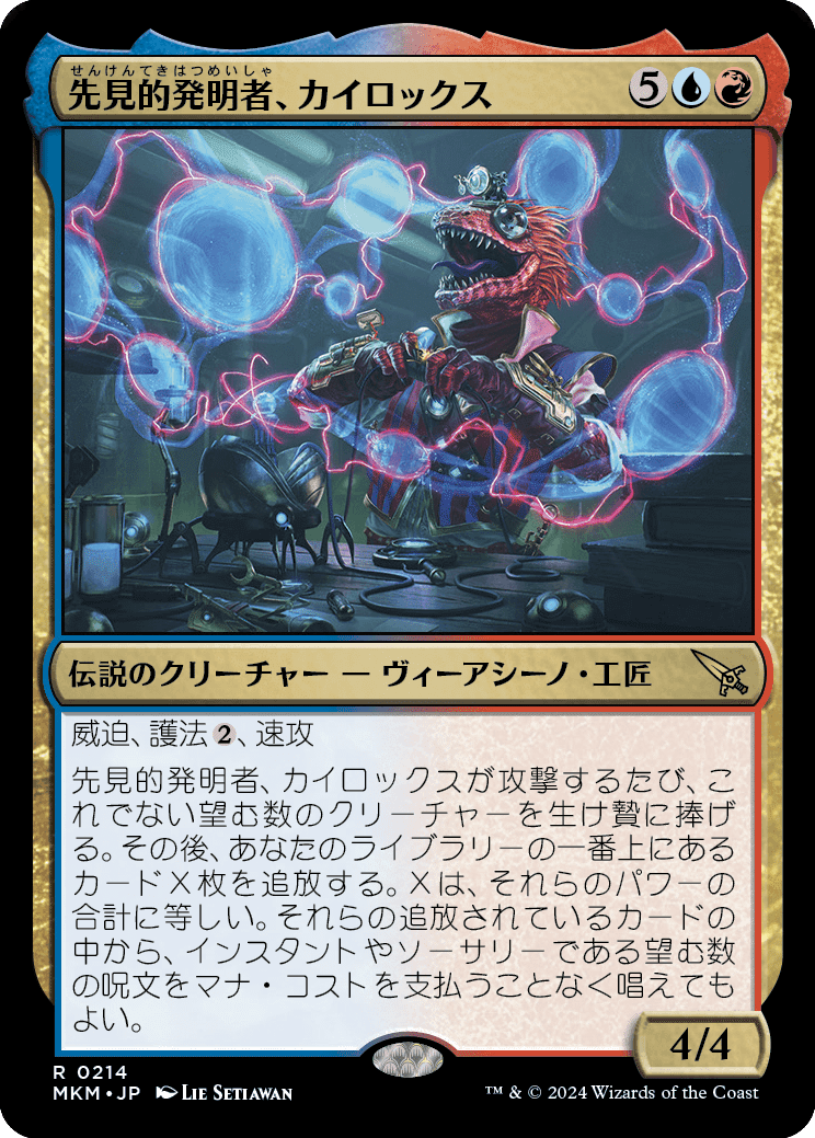 MTG：カルロフ邸殺人事件全カード個人的寸評・マルチカラー