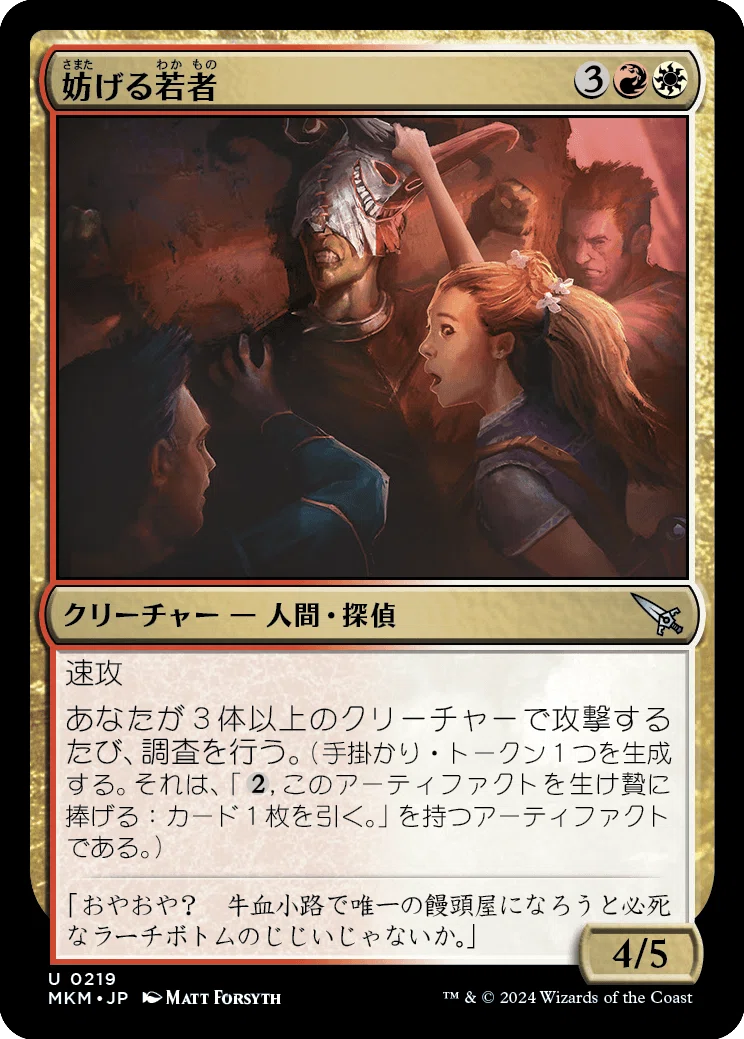MTG：カルロフ邸殺人事件全カード個人的寸評・マルチカラー、前編｜E．B