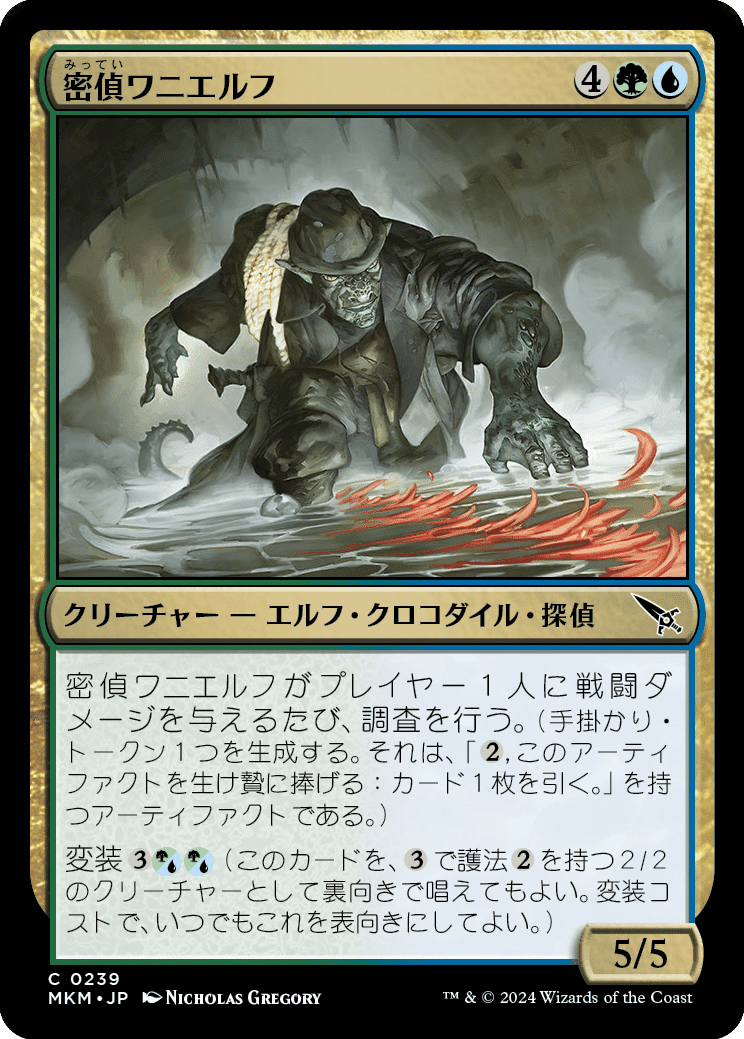 MTG カルロフ邸殺人事件 マルチ無色 レアまとめ MTG：カルロフ邸殺人事件全カード個人的寸評・マルチカラー