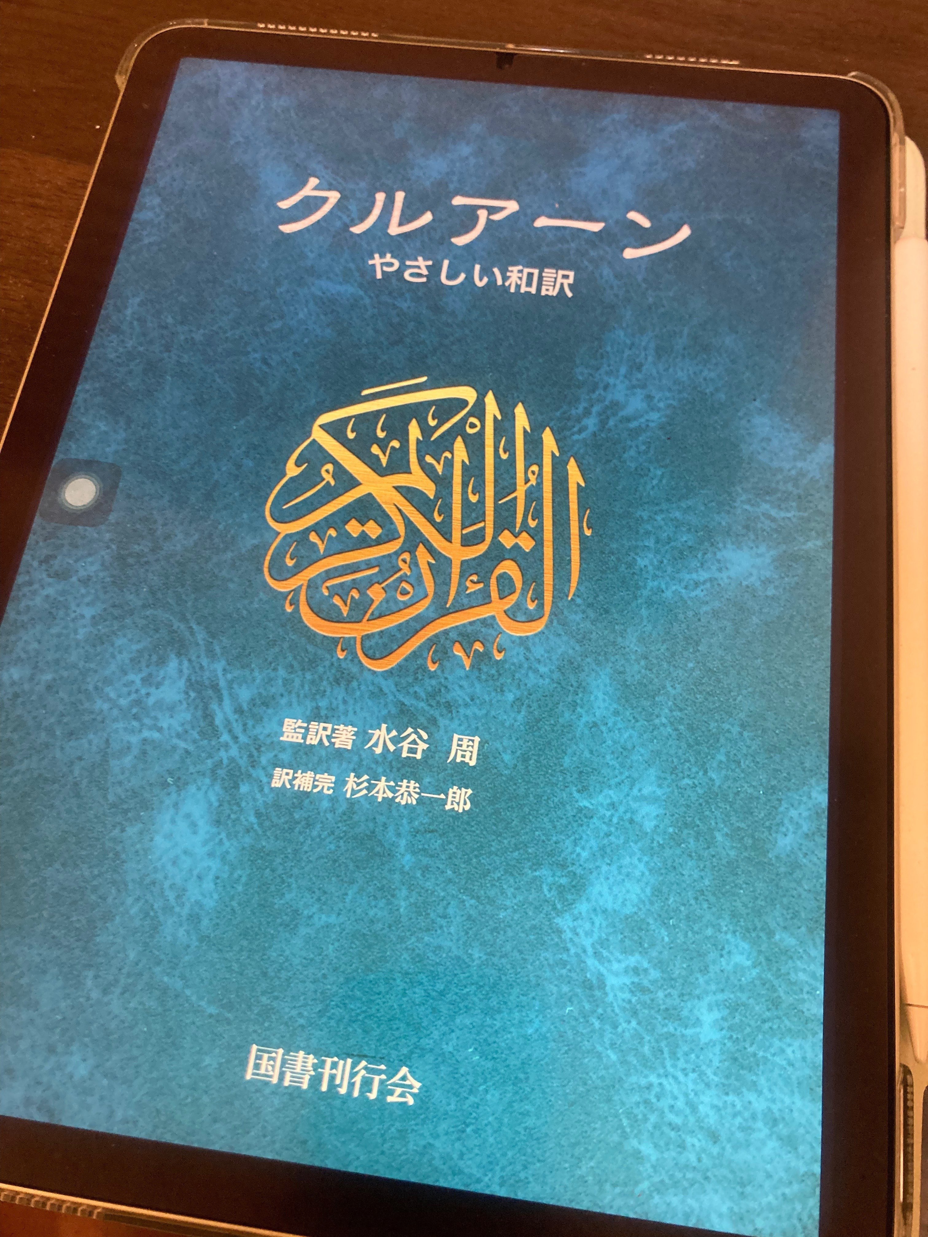 ムスリムじゃない私が、クルアーンを読むことに決めた理由｜マハ