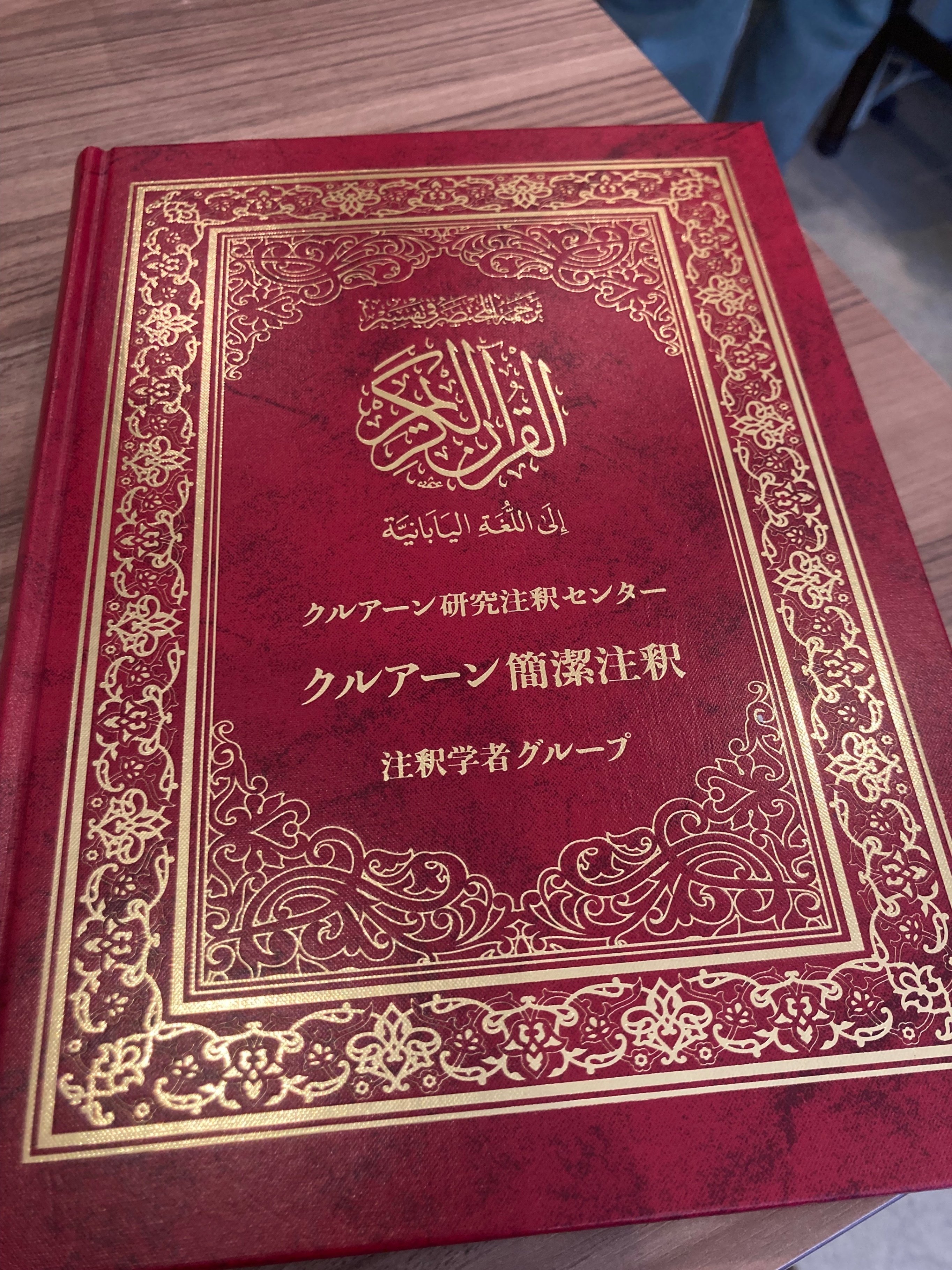 『聖クルアーン』アハマディア・ムスリム協会,イスラーム,アラビア語⚠️経年劣化有り Amazon.co.jp: 聖クルアーン(The holy qur'an) : イスラム