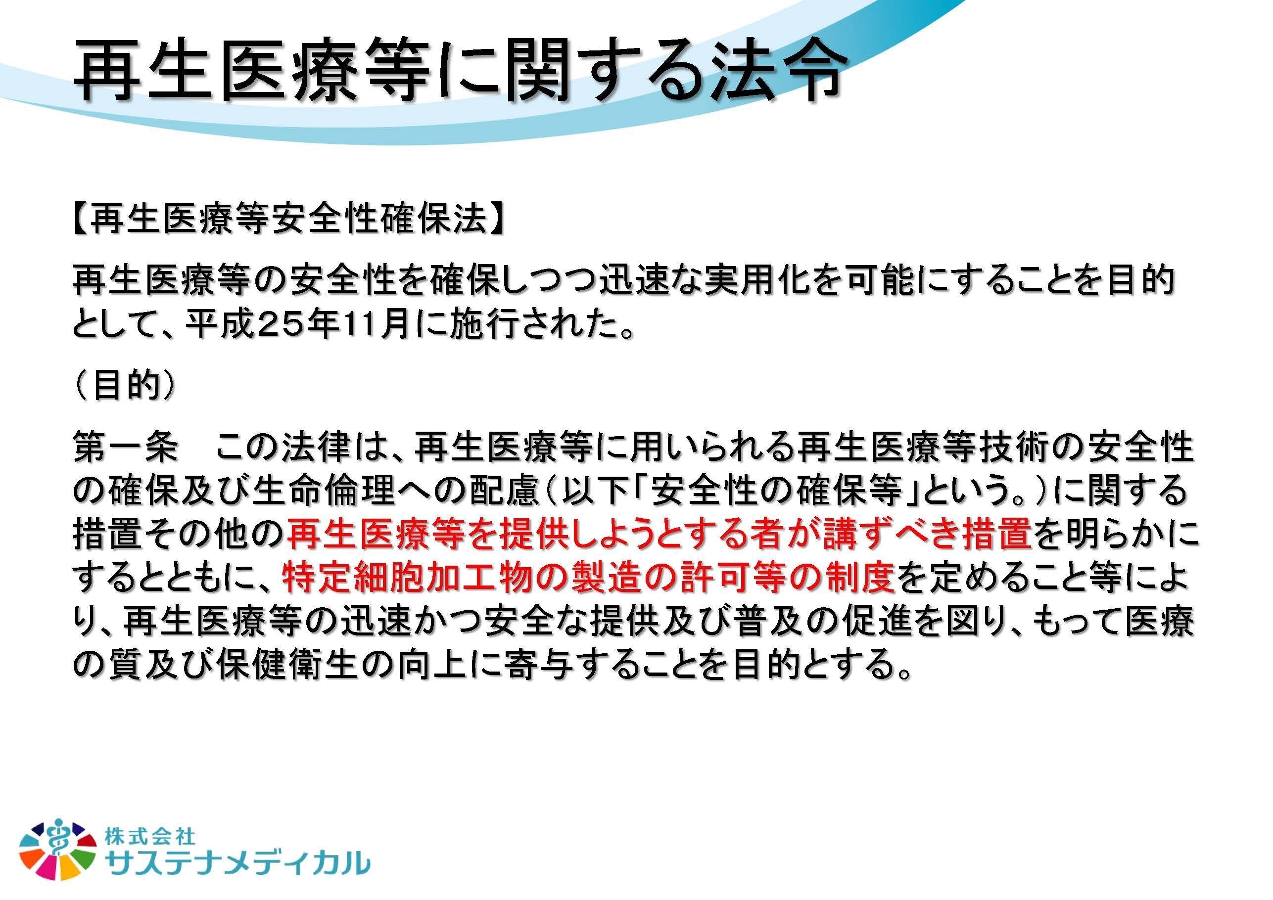 実用 再生医療新法「再生医療等の安全性の確保等に関する法律