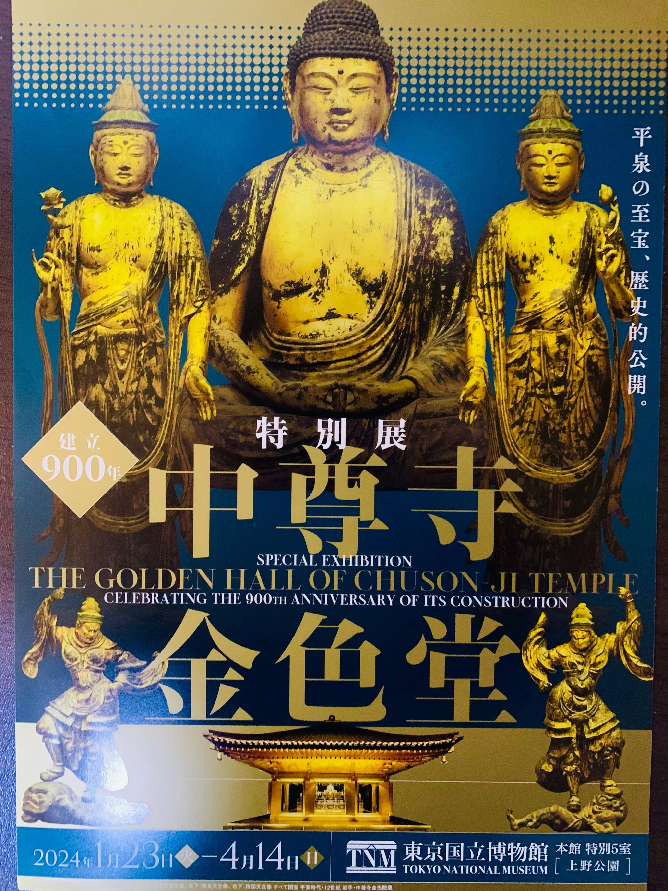本阿弥光悦の大宇宙 / 中尊寺金色堂 東京国立博物館平成館 / 本館