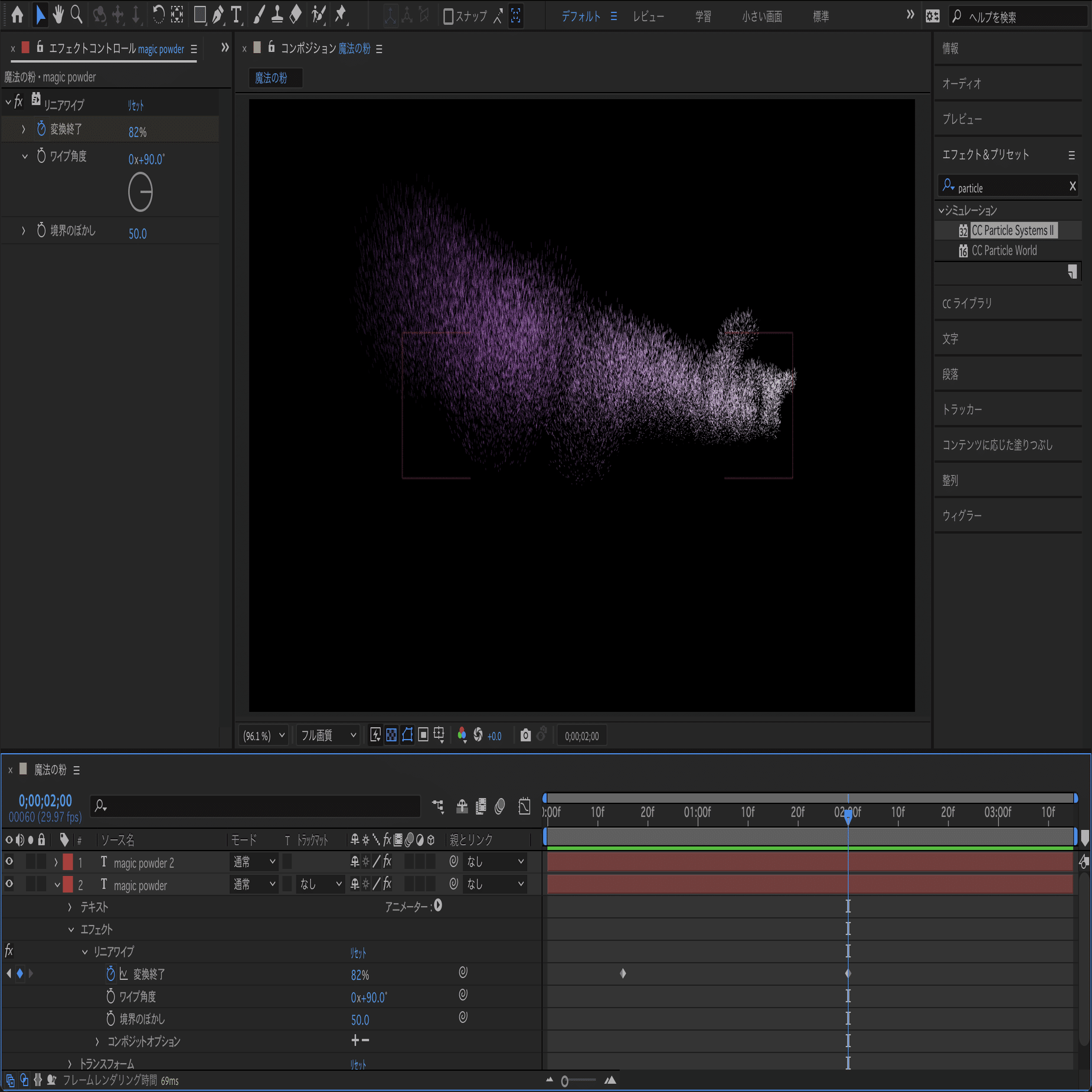 After Effects】魔法の粉とともに消える文字｜加藤文明社｜メディア制作課