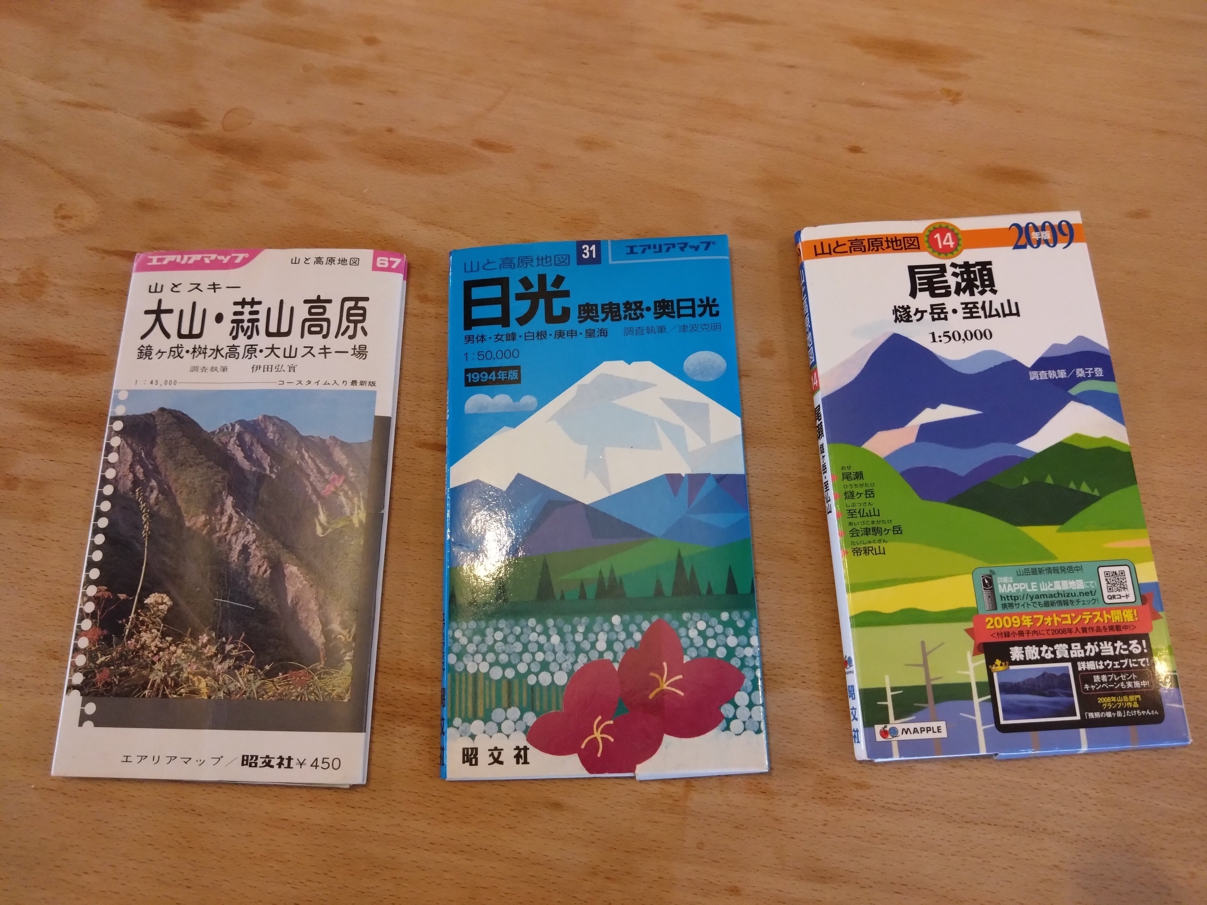 読書「山と高原の地図（エアリアマップ）」 昭文社 生き続ける山地図の