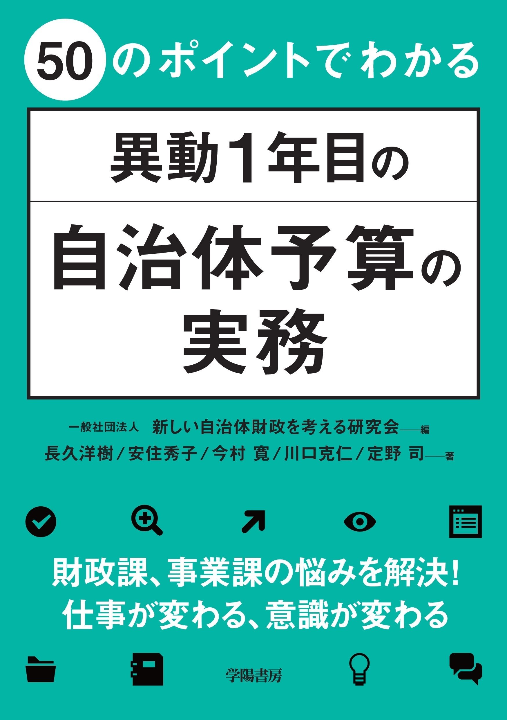 【異動で不要に】自治体財政・予算関連 本まとめ売り｜状態良好・実務未使用多 異動で不要に】自治体財政・予算関連 本まとめ売り｜状態良好
