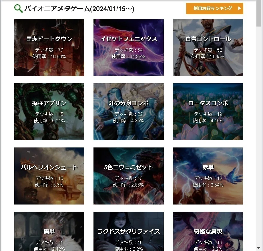パイオニア]ロータスコンボ(～MKM発売前)｜ぶるべり?