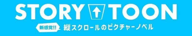 新感覚!!縦スクロールのピクチャーノベル