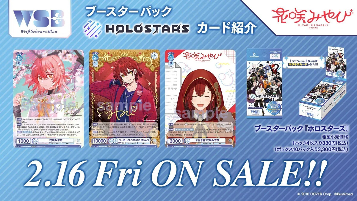 はやま様」ヴァイスシュヴァルツブラウ ホロスターズ 花咲みやび SSP 