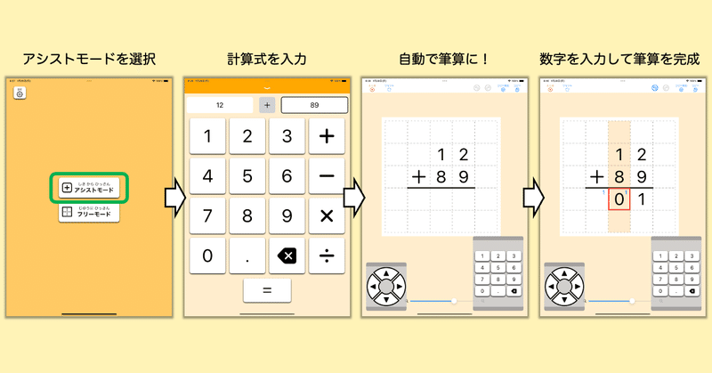 アシストモードを選択、式を入力、自動で筆算を作成