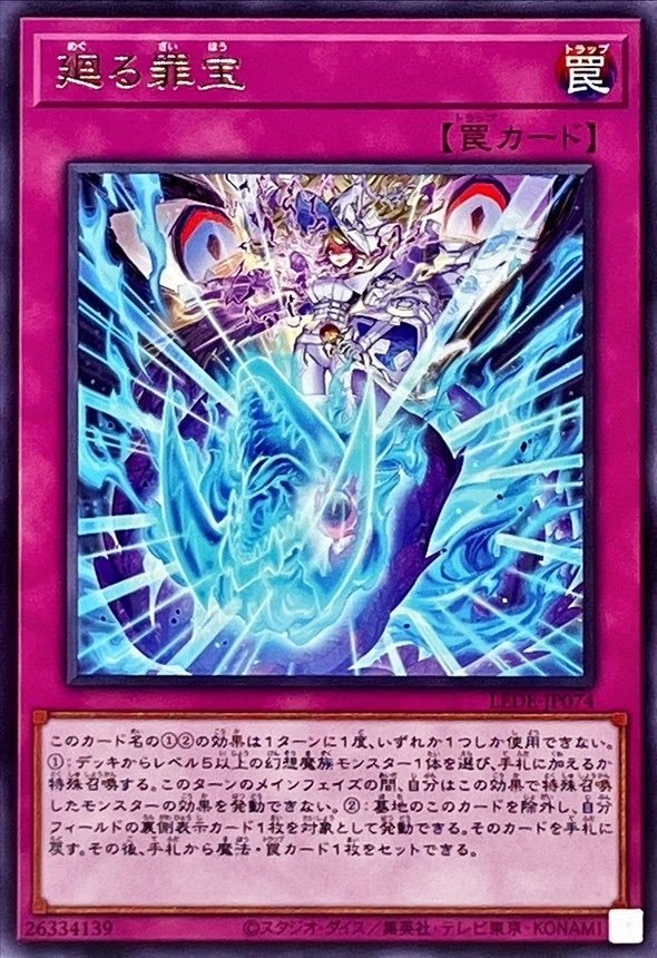 遊戯王】LEDE新規採用『罪宝キマイラ』解説書|Rai 遊戯王】LEDE新規採用『罪宝キマイラ』解説書|Rai
