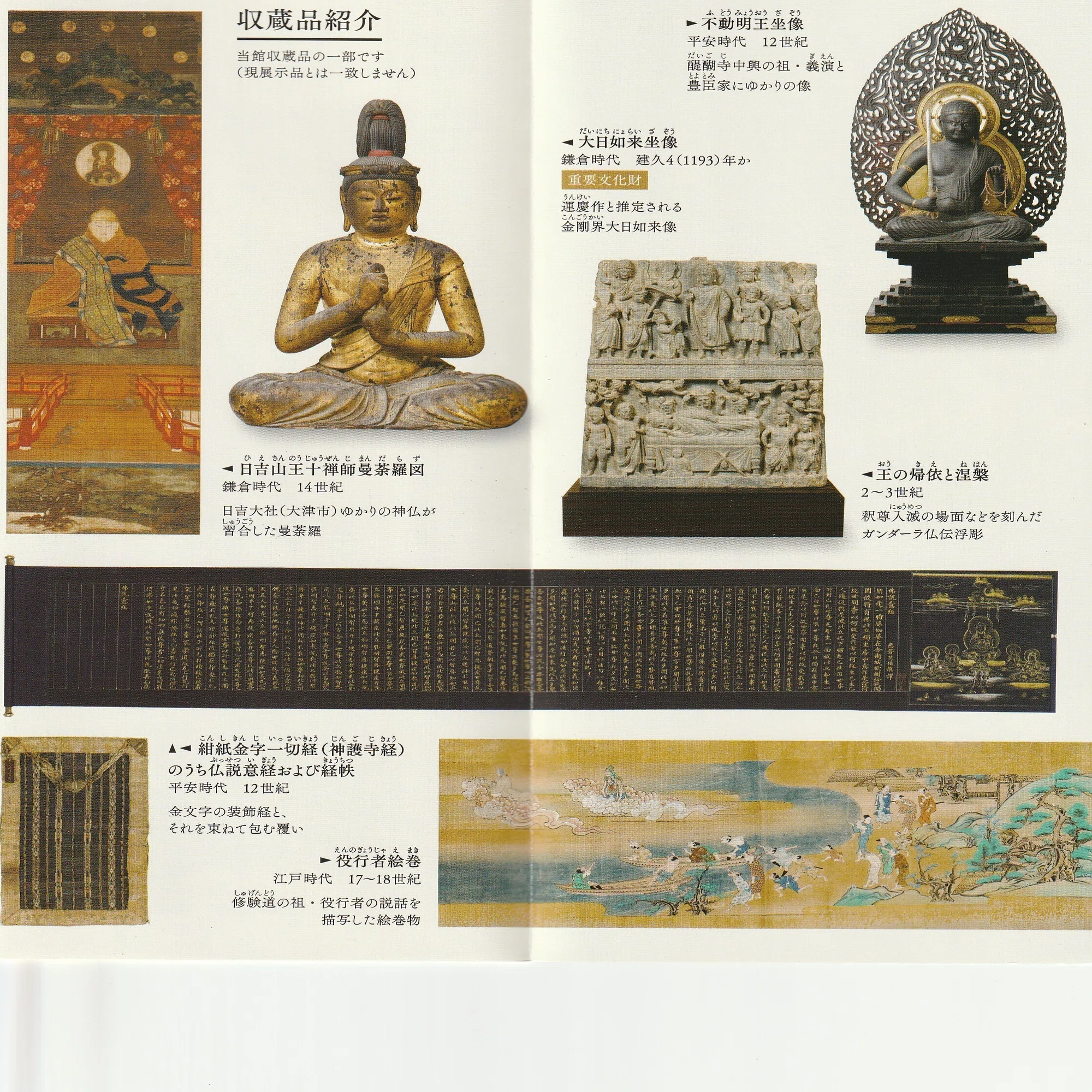 ☆仏像展☆醍醐寺美仏『初公開の仏教美術 ―如意輪観音菩薩像・二童子像 