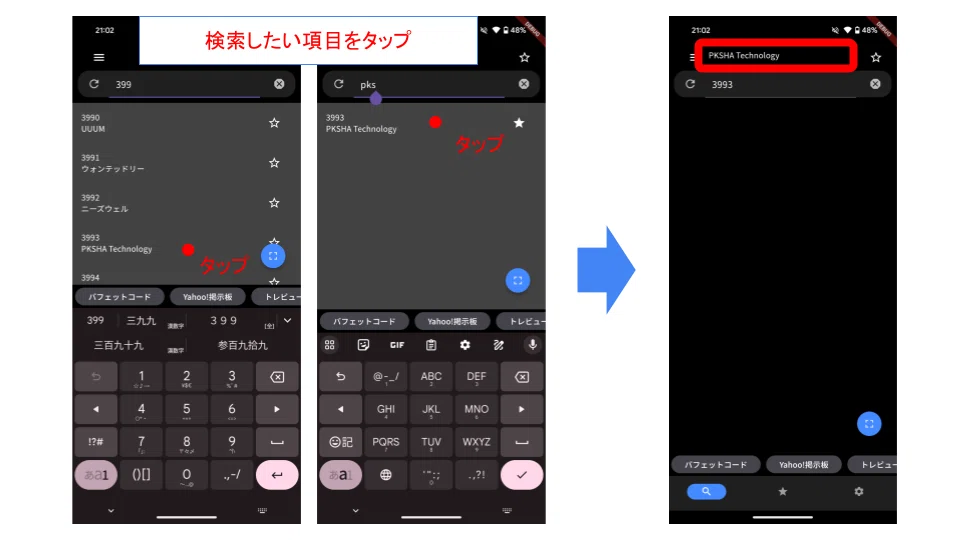 StockLinkアプリの使い方｜StockLink360