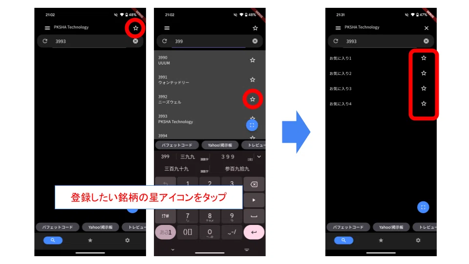 StockLinkアプリの使い方｜StockLink360