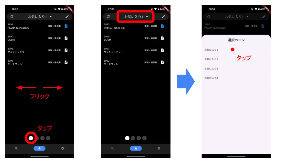 StockLinkアプリの使い方｜StockLink360