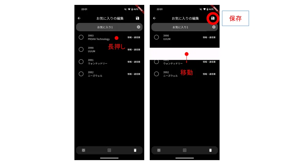 StockLinkアプリの使い方｜StockLink360