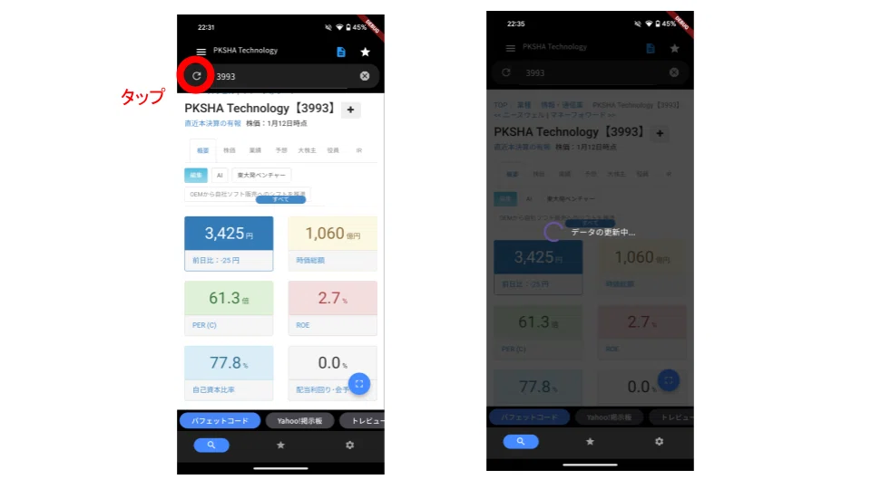 StockLinkアプリの使い方｜StockLink360