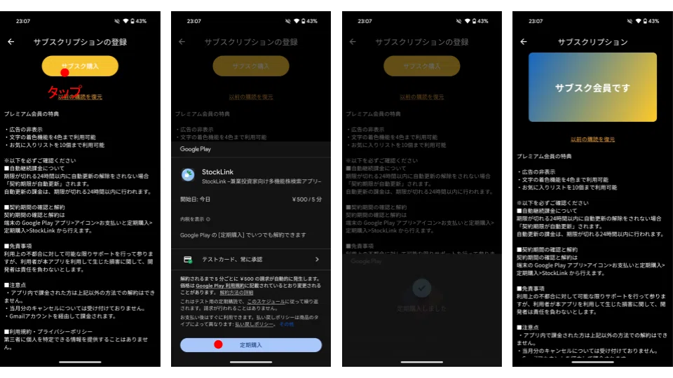StockLinkアプリの使い方｜StockLink360