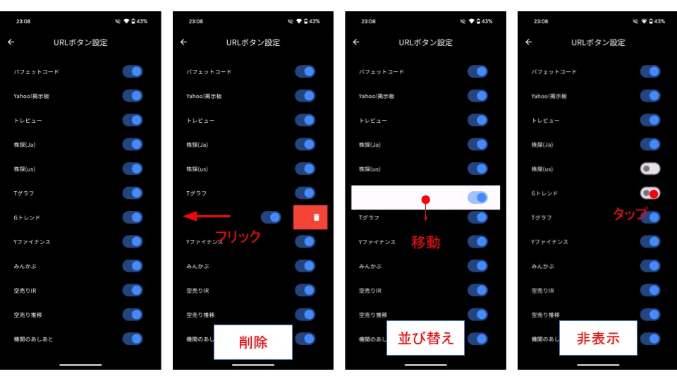 StockLinkアプリの使い方｜StockLink360