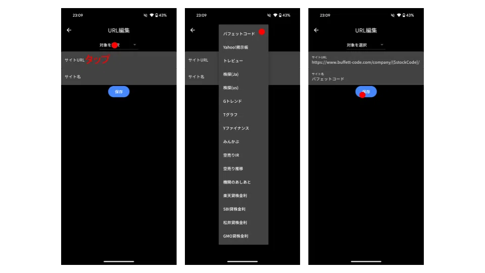 StockLinkアプリの使い方｜StockLink360