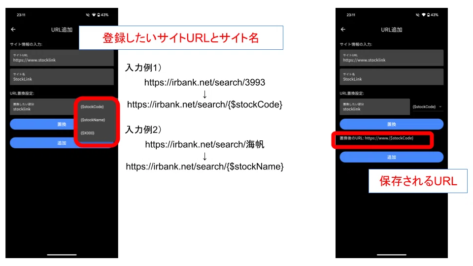 StockLinkアプリの使い方｜StockLink360