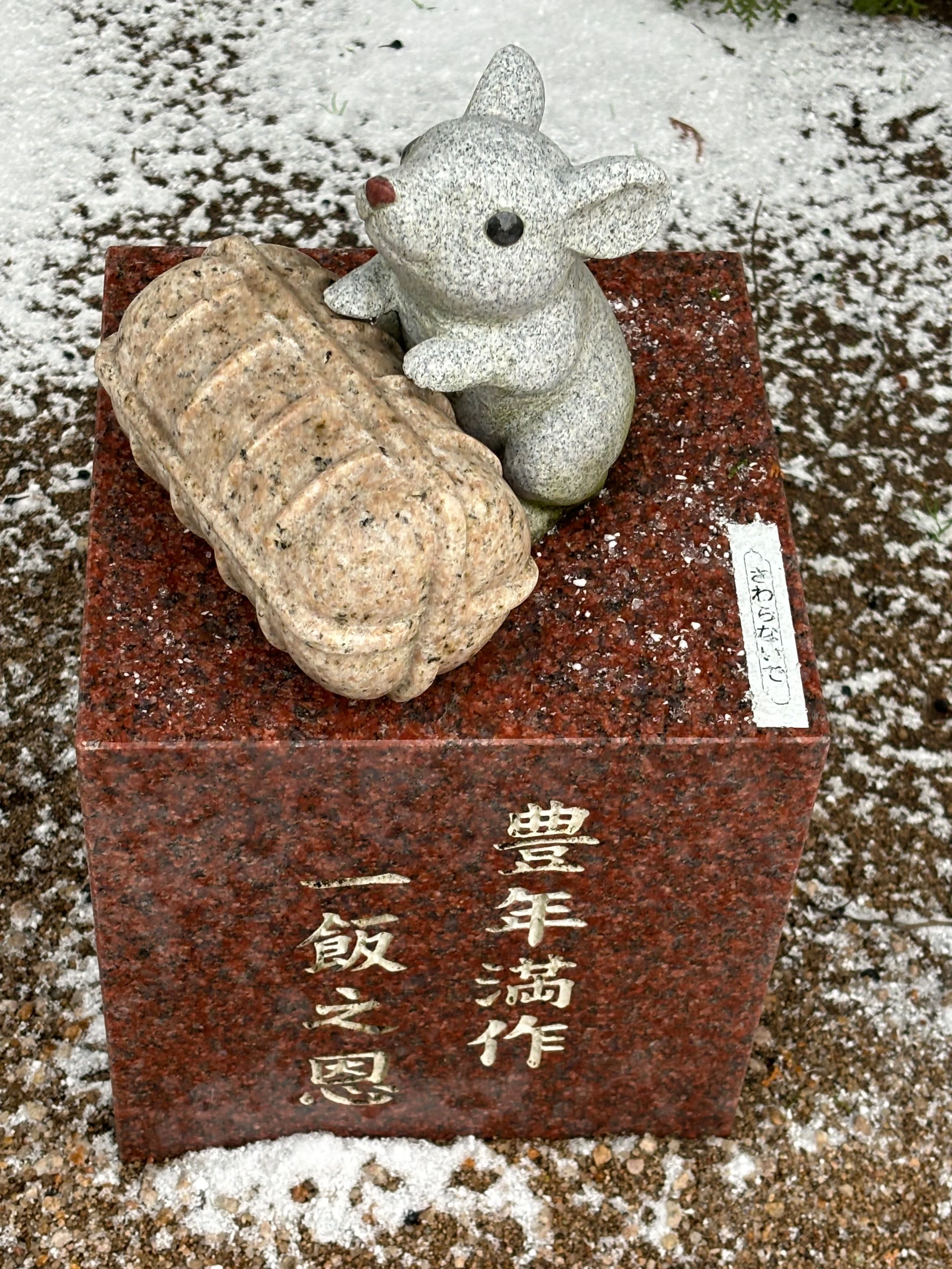 ネズミの彫刻 ネズミの彫刻