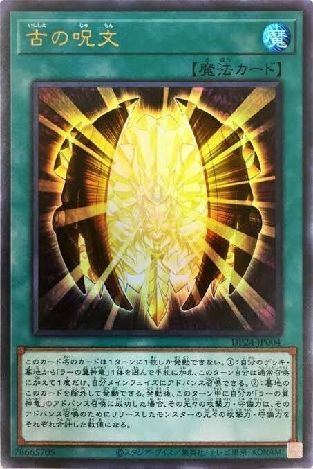 第二回ラーの翼神竜って思ってるほど弱くない|ラーの使徒に 第二回ラーの翼神竜って思ってるほど弱くない|ラーの使徒に