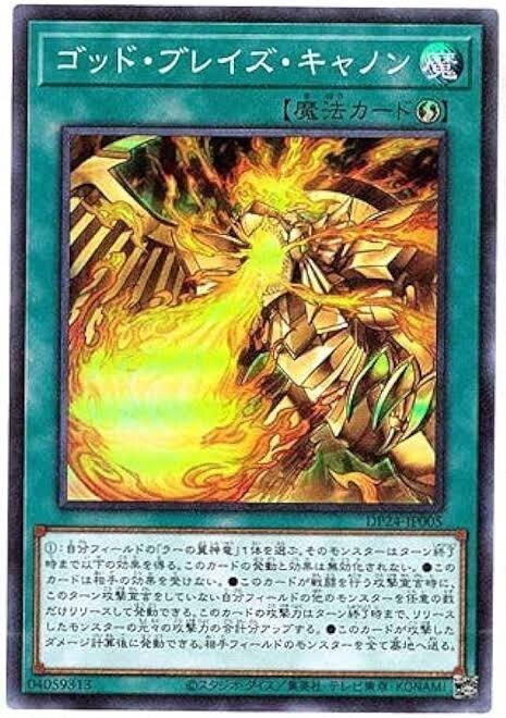 第二回ラーの翼神竜って思ってるほど弱くない｜ラーの使徒に