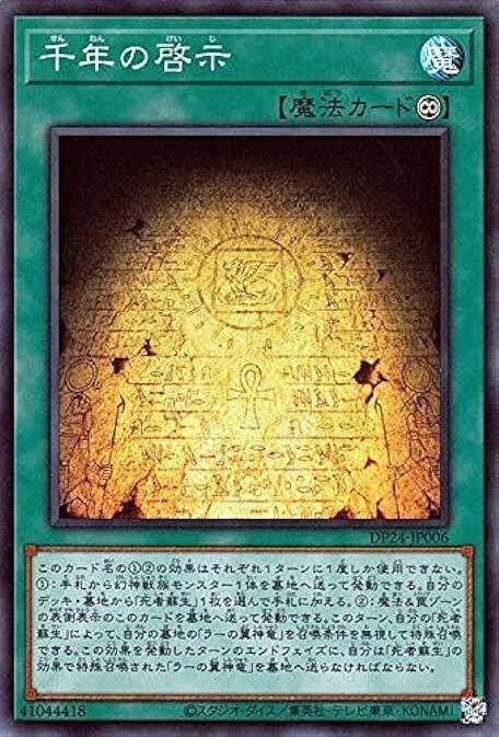 第二回ラーの翼神竜って思ってるほど弱くない｜ラーの使徒に