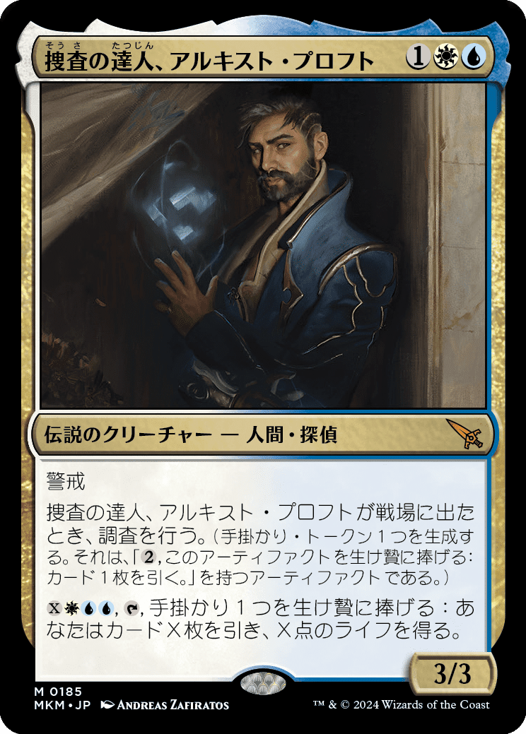 MTG：カルロフ邸殺人事件全カード個人的寸評・マルチカラー、後編｜E．B