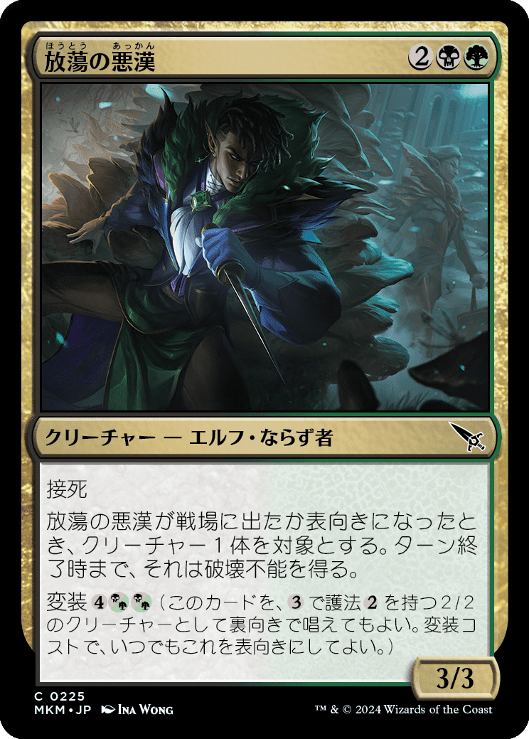 MTG：カルロフ邸殺人事件全カード個人的寸評・マルチカラー、後編｜E．B