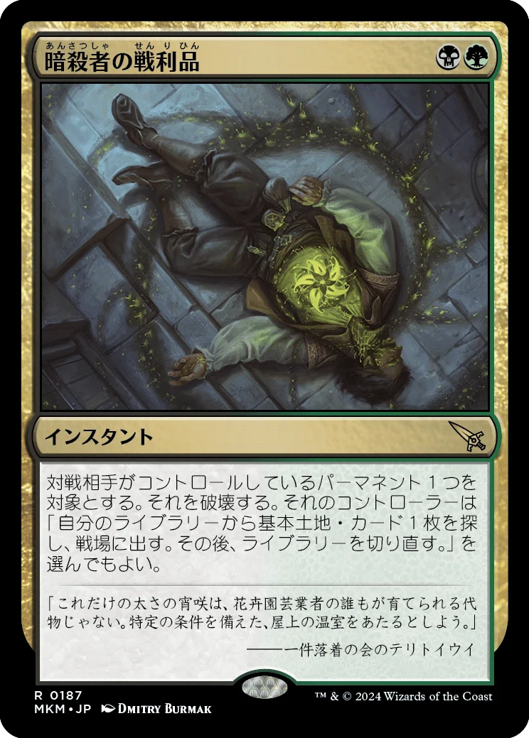 MTG：カルロフ邸殺人事件全カード個人的寸評・マルチカラー、後編｜E．B
