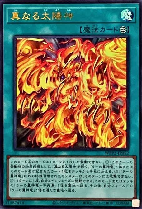 第二回ラーの翼神竜って思ってるほど弱くない｜ラーの使徒に