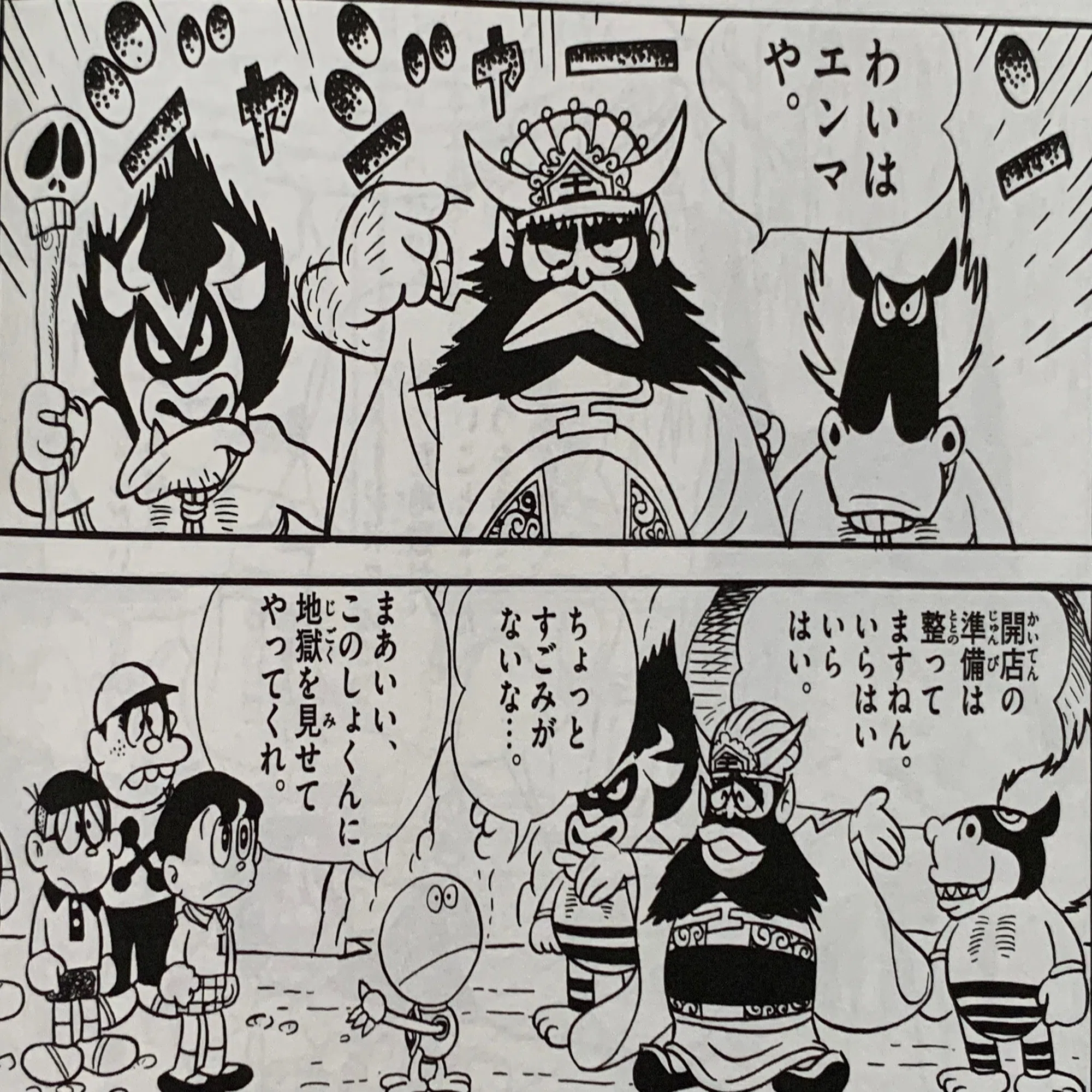 ベラボー、地獄を作って地獄落ち！『ベラボーの地獄めぐり』／藤子F 