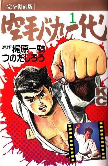 筆者お薦め！梶原一騎作品10選・前編【2020年3月「昭和マンガ