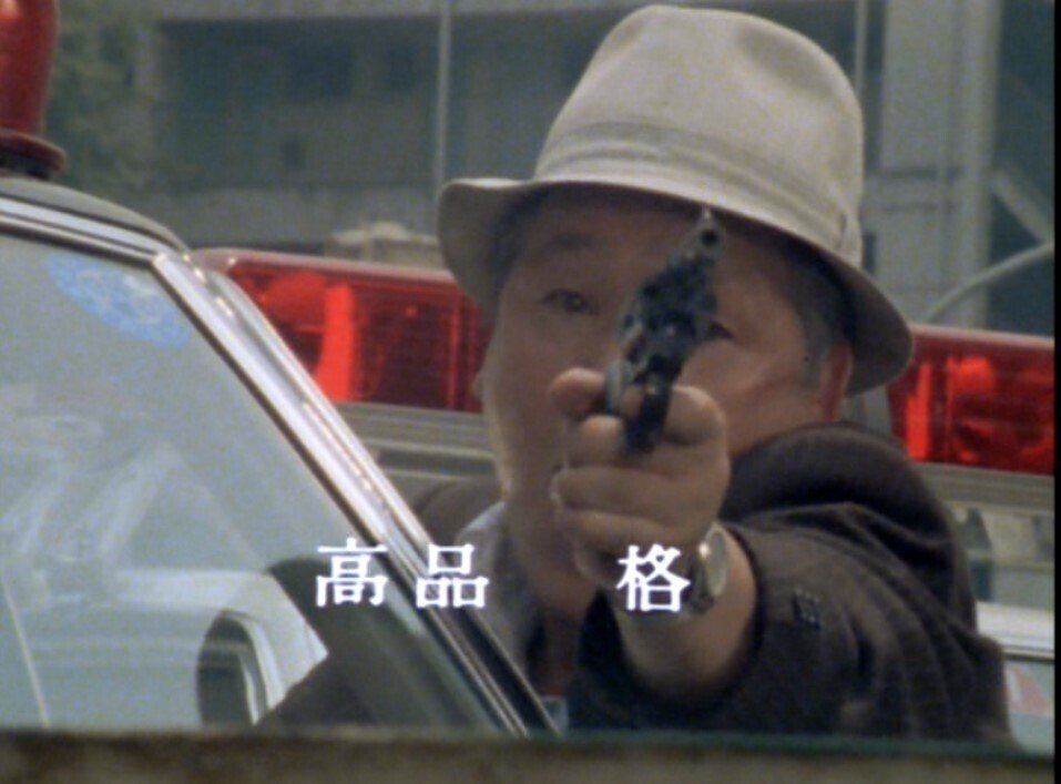 放送から45年『大都会PART3第27話 奪われたポリス