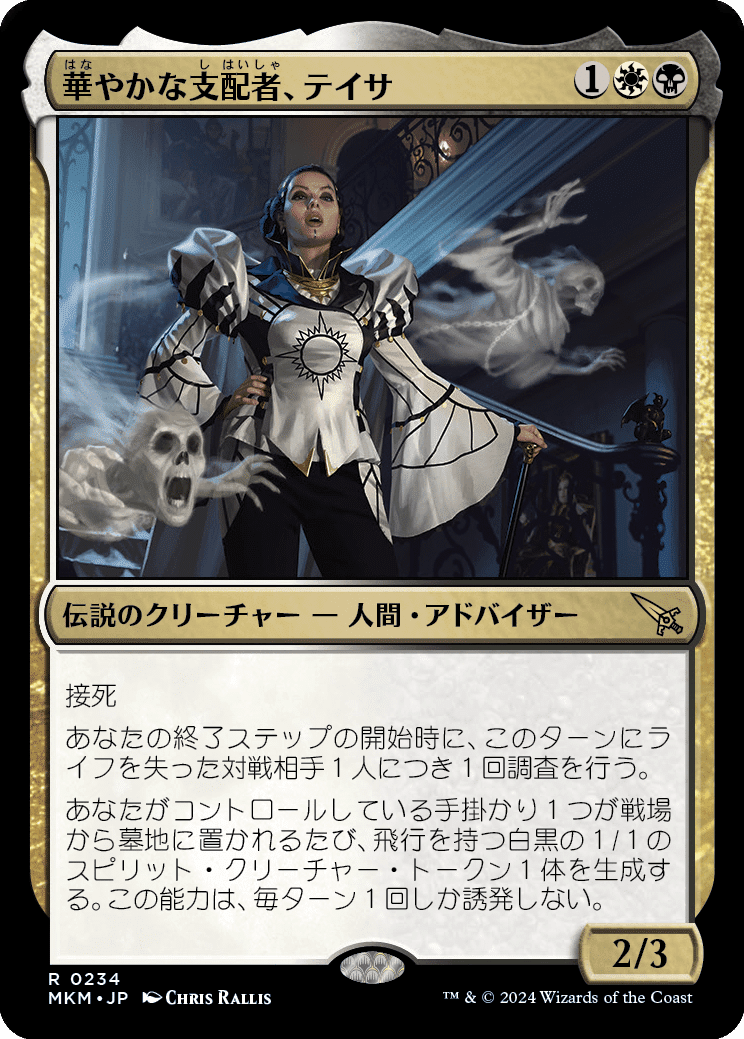 MTG：カルロフ邸殺人事件全カード個人的寸評・マルチカラー