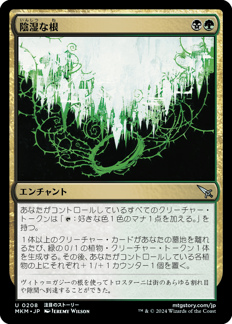 MTG：カルロフ邸殺人事件全カード個人的寸評・マルチカラー