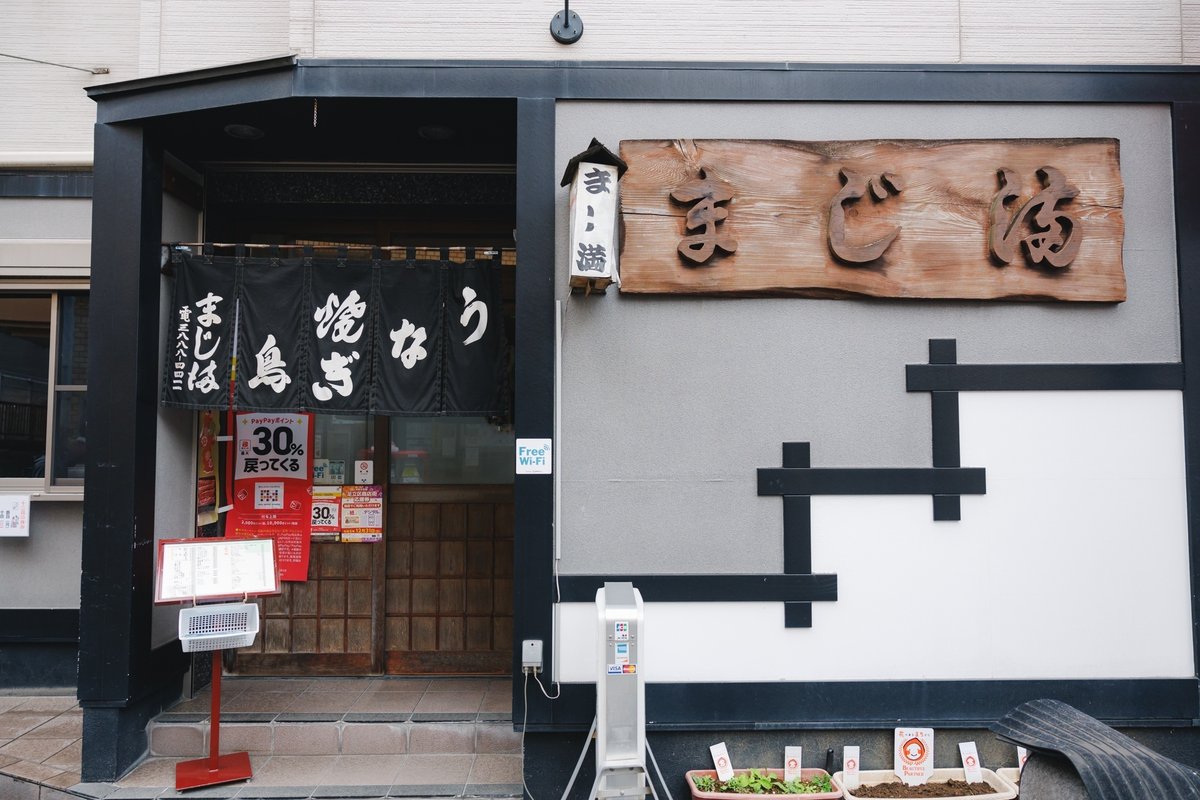 おいも屋 エロ story25】44年うなぎとともに｜千住いえまち