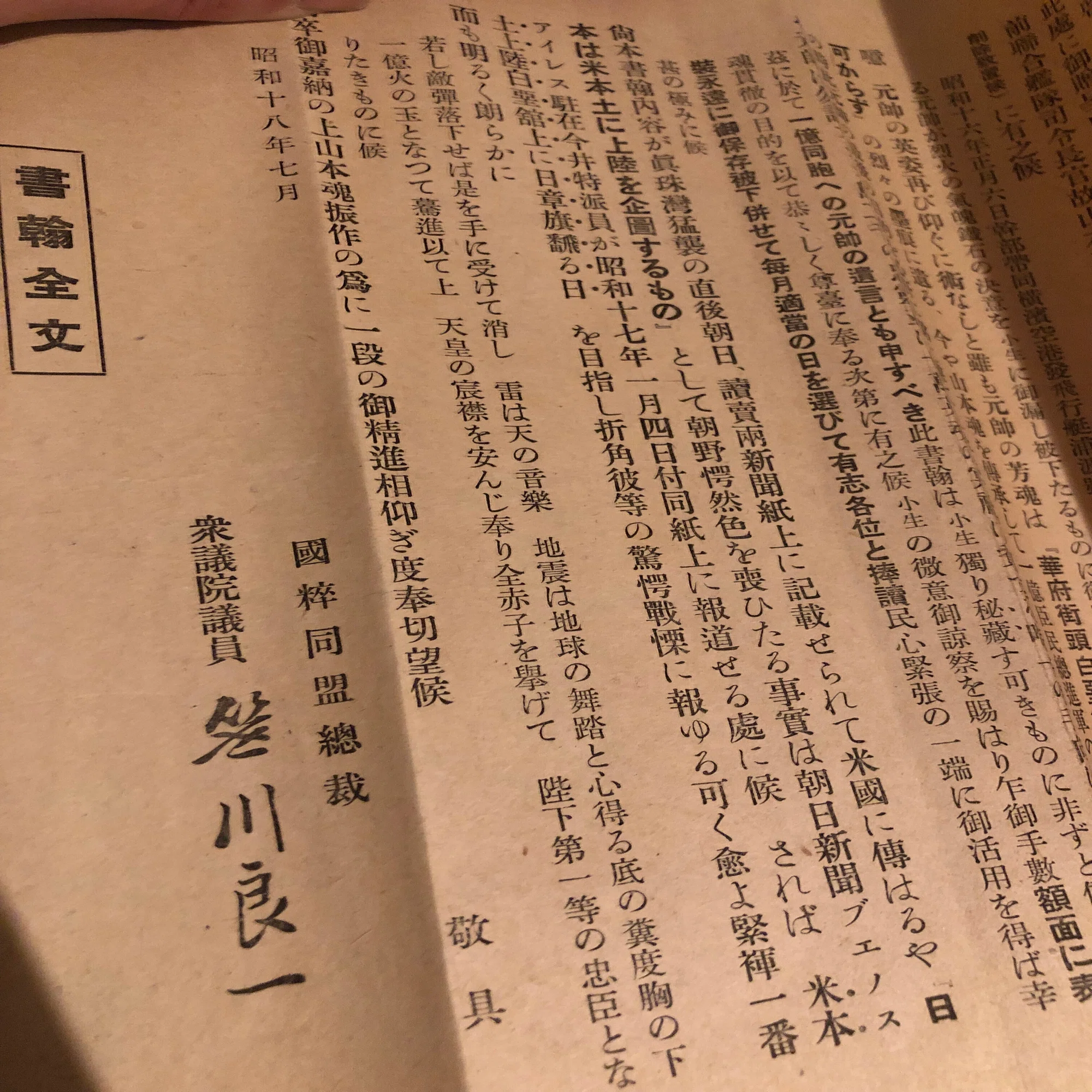 対米戦争、もしやるならばーと政治家の覚悟を問うた山本五十六の手紙 