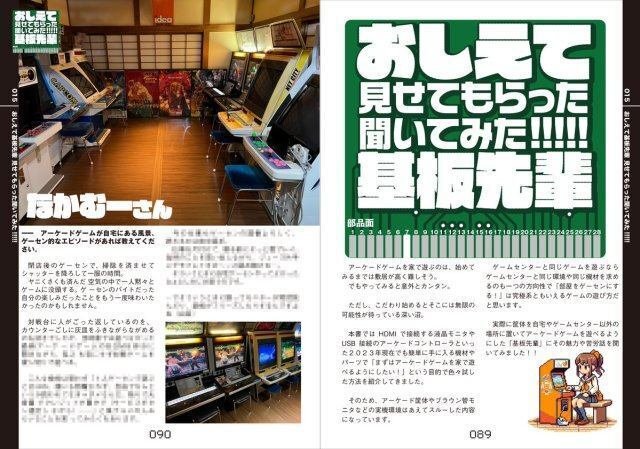3/28更新)『家をゲーセンにはできないけど家でアーケードゲーム