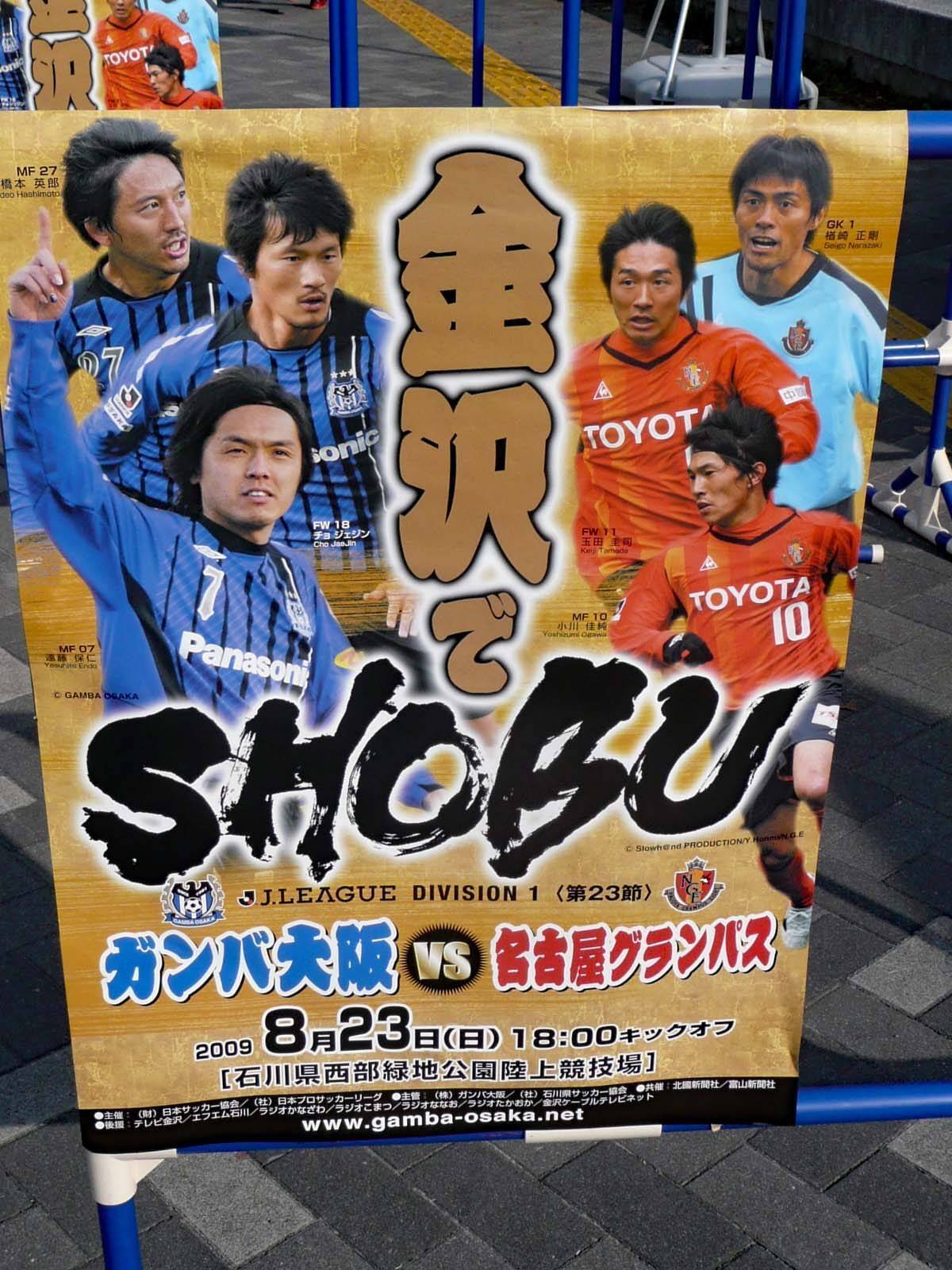 写真でふりかえる遠藤保仁選手 Vol.3（2007〜2010）｜ナ
