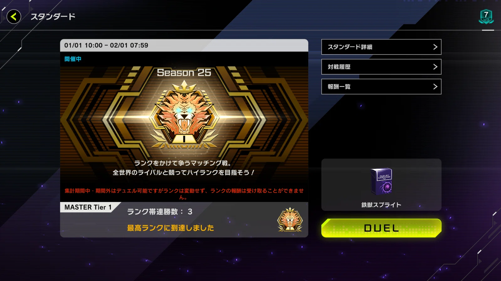 マスターデュエル】Season25振り返りなど【鉄獣スプライト】｜te
