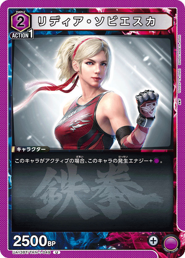 激レア 鉄拳 エリザ＆リリ水着 バナパスポートカード 限定品 TEKKEN 激