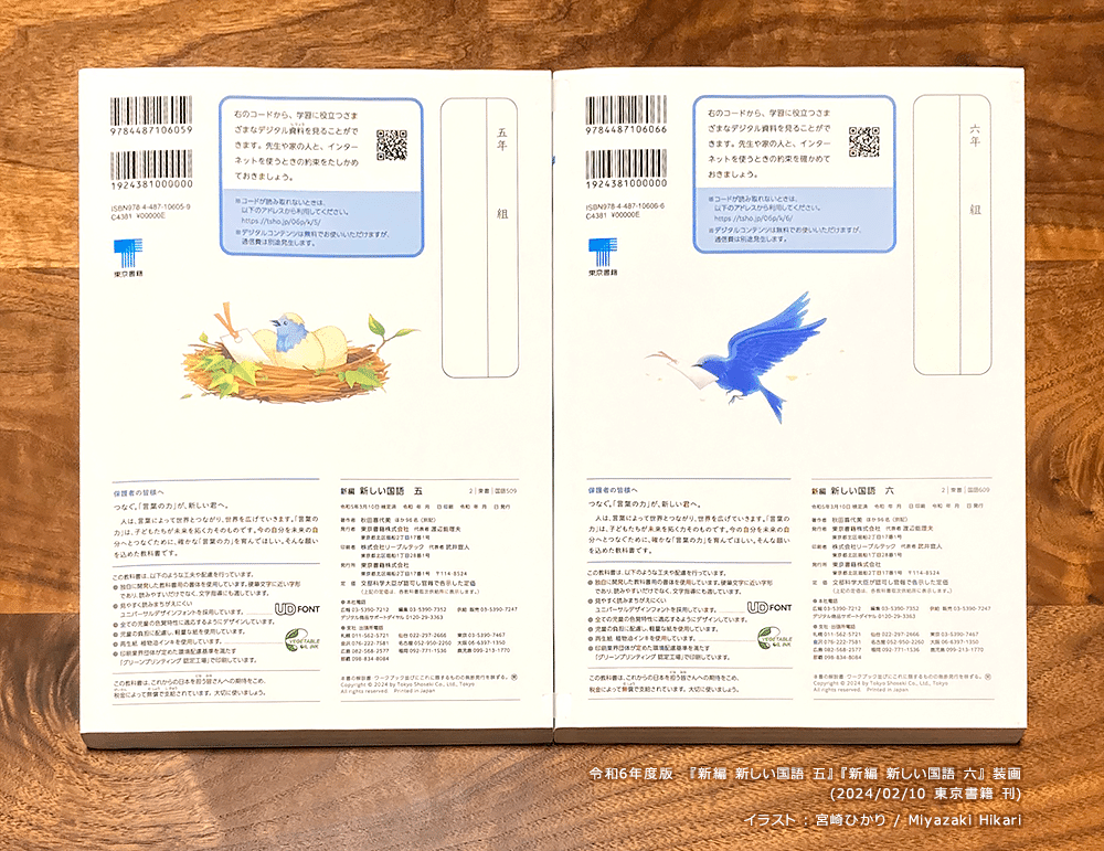 教科書『新しい国語』装画-メイキング｜宮崎ひかり