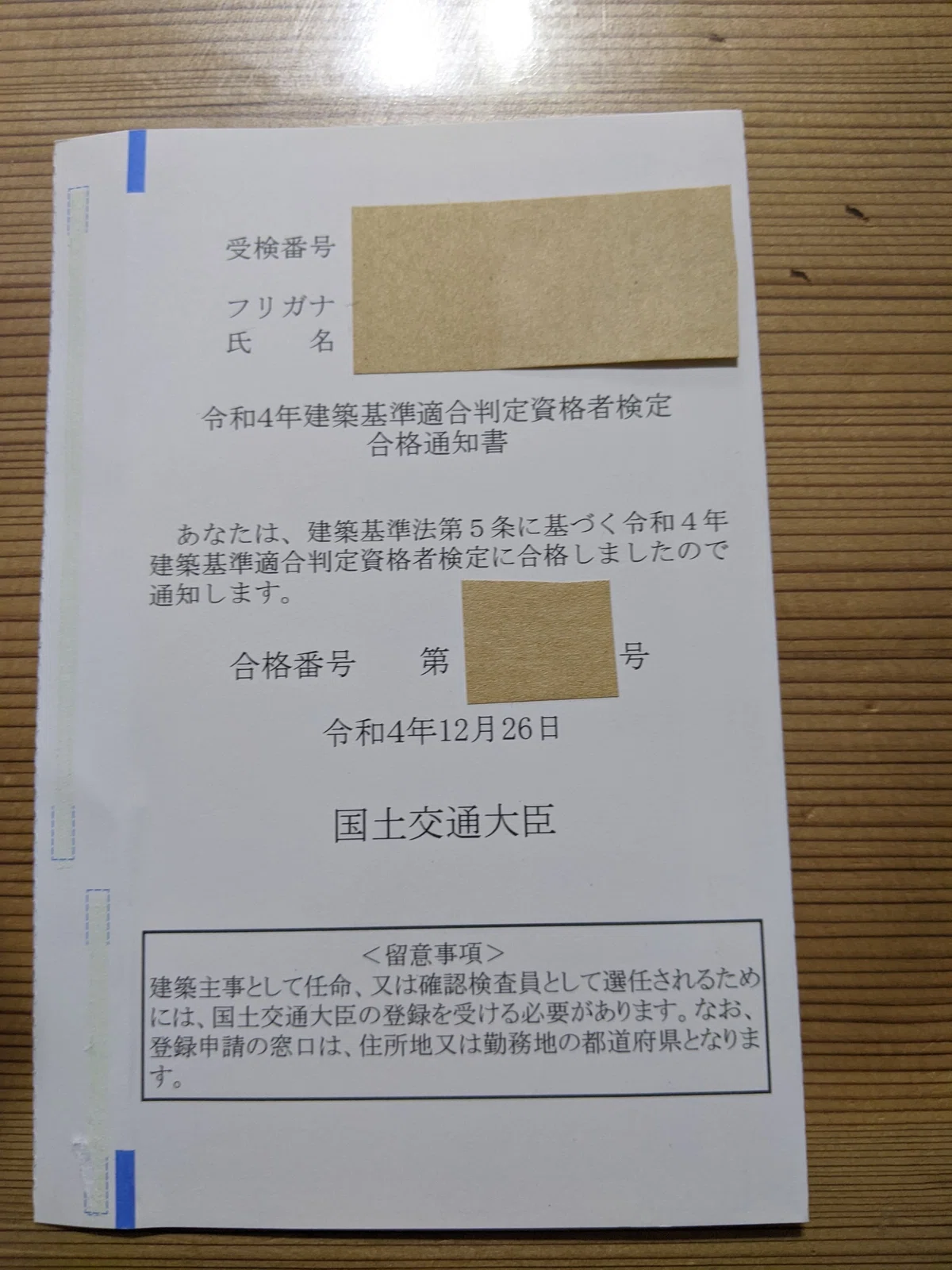 4.まずは建築基準法法令集を購入します。。建築基準適合判定資格者 
